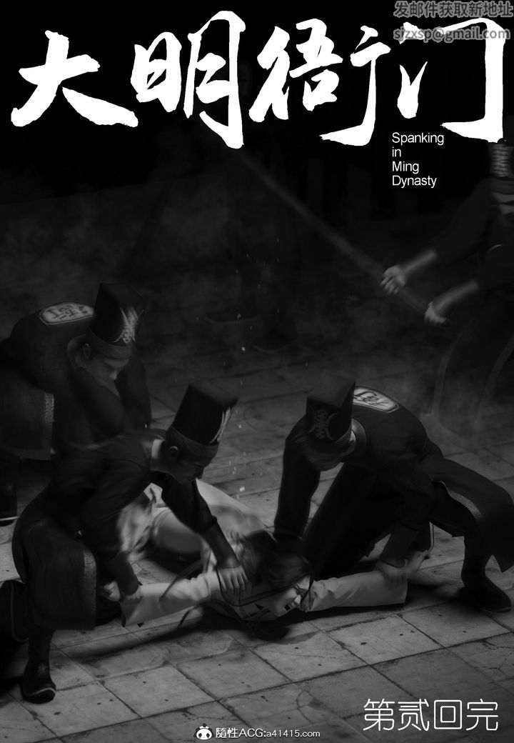 [3D]大明衙門第02話