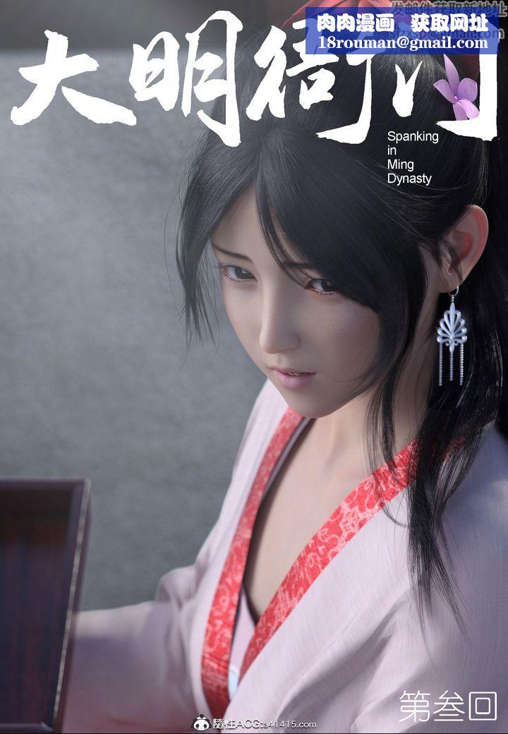 [3D]大明衙门第03话