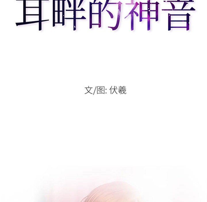 耳畔的神音第38话