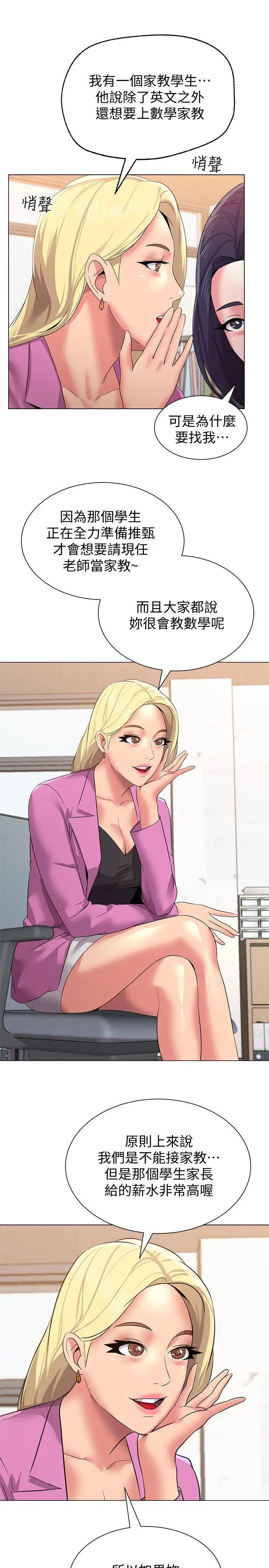 堕落教师[老师]第14话-宝英的秘密被洁西卡发现了