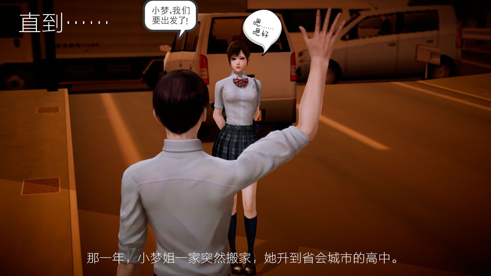 [3D]学院迷情第05话