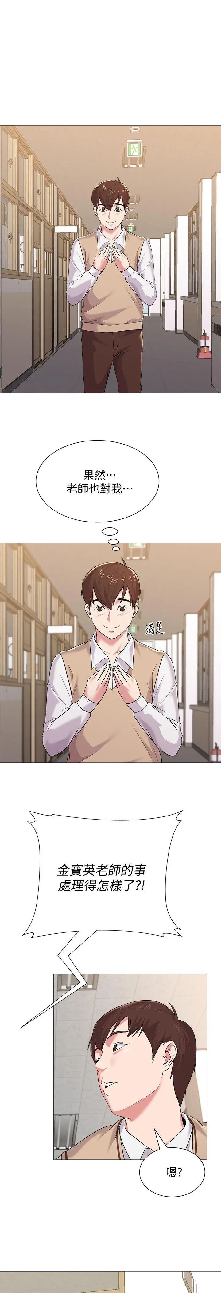 堕落教师[老师]第14话-宝英的秘密被洁西卡发现了