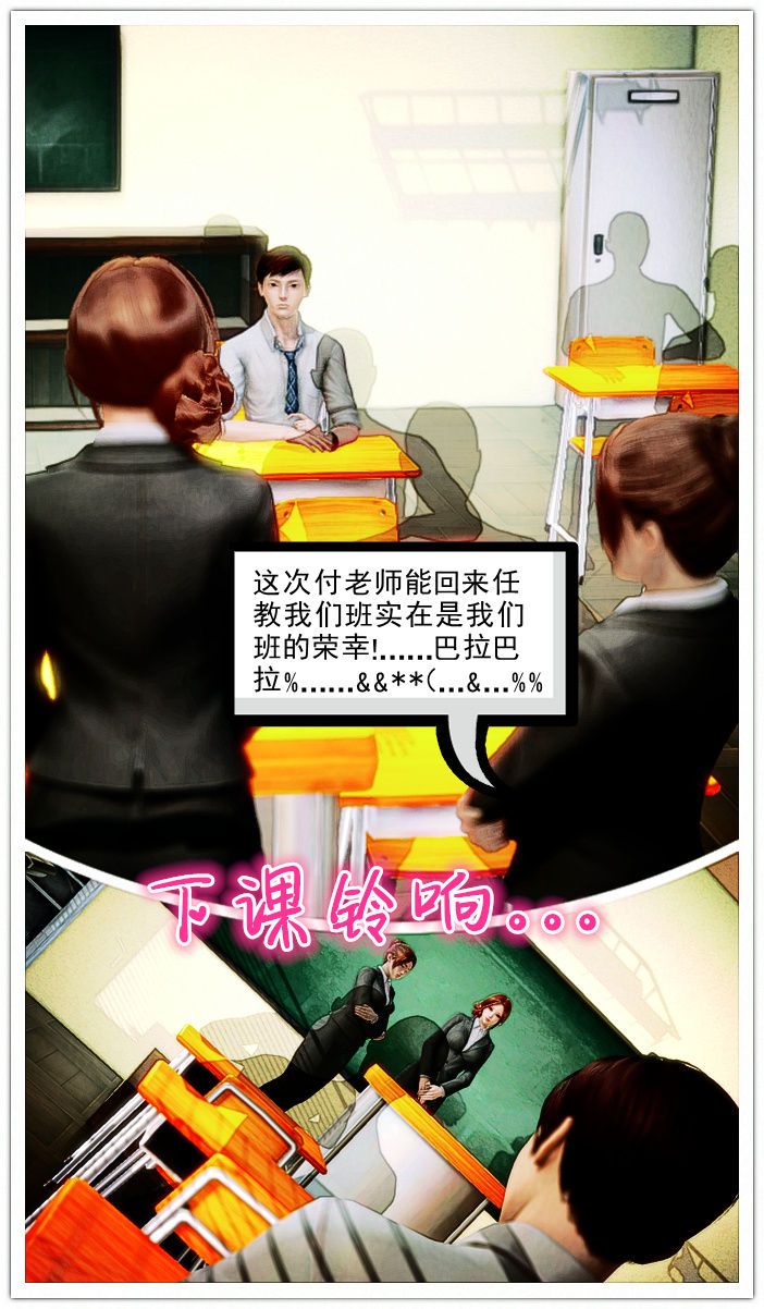 [3D]学院迷情第05话