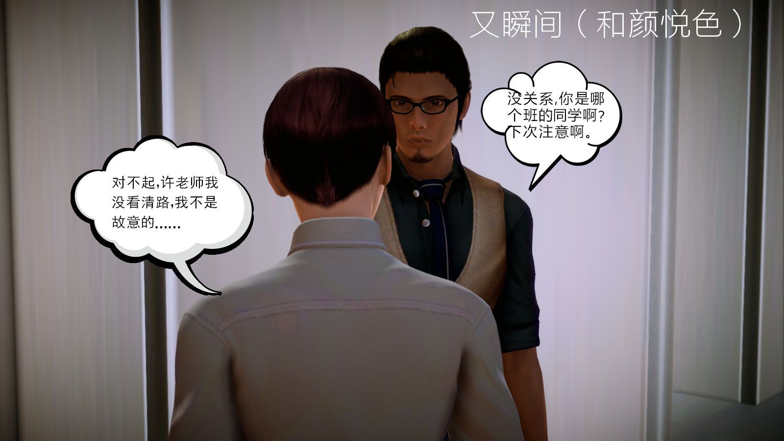 [3D]學院迷情第05話