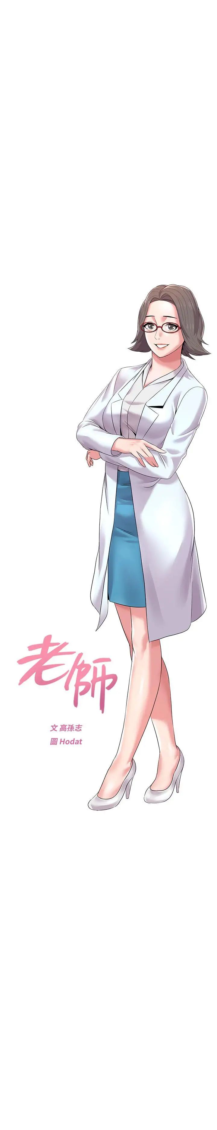 堕落教师[老师]第15话-大人的夜生活