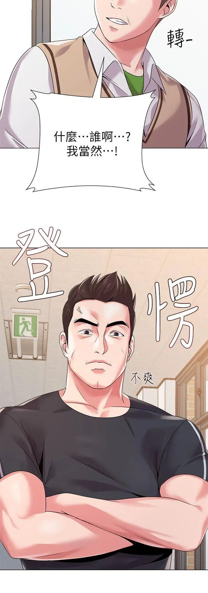 堕落教师[老师]第15话-大人的夜生活