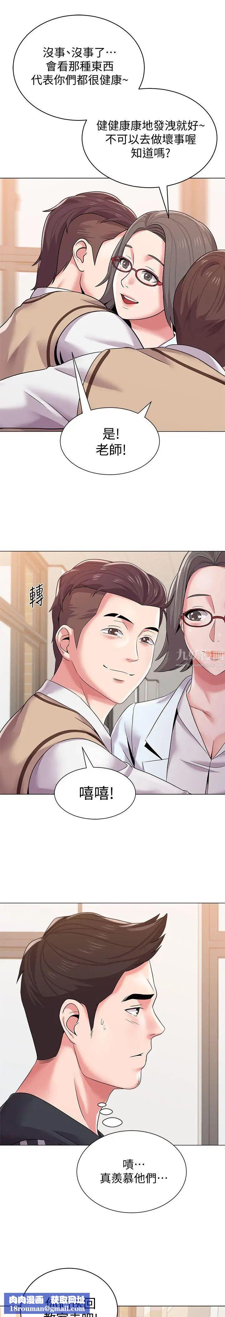 堕落教师[老师]第15话-大人的夜生活