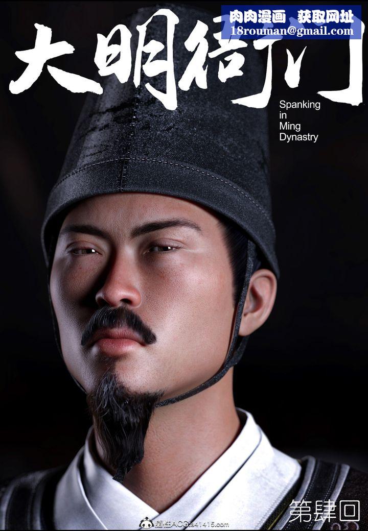 [3D]大明衙门第04话