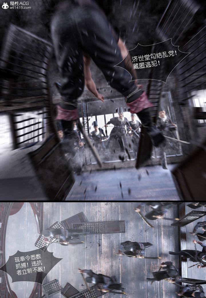 [3D]大明衙门第04话