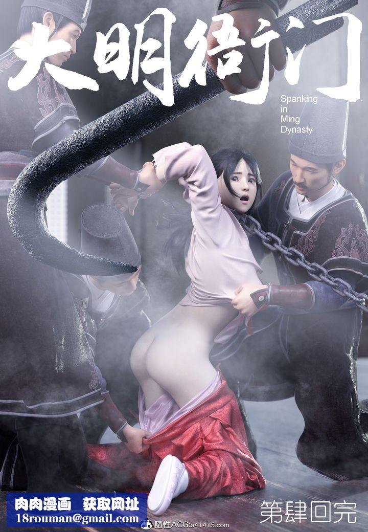 [3D]大明衙门第04话