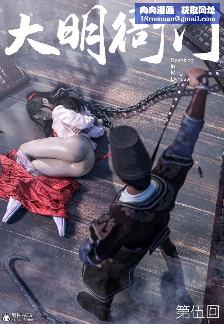 [3D]大明衙门第05话