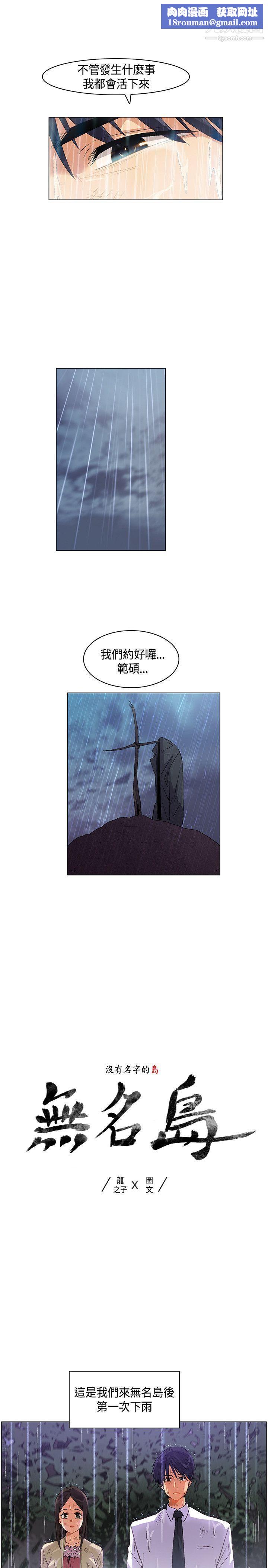 无名岛第26话