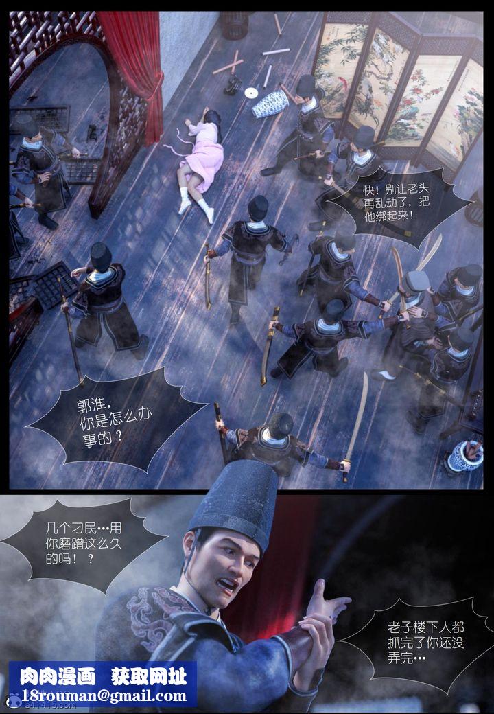 [3D]大明衙门第05话