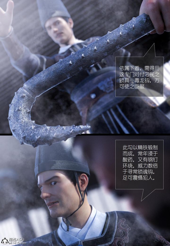 [3D]大明衙门第05话