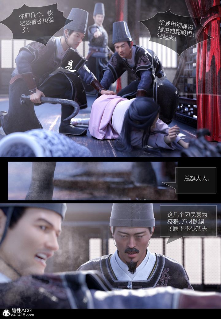 [3D]大明衙门第05话