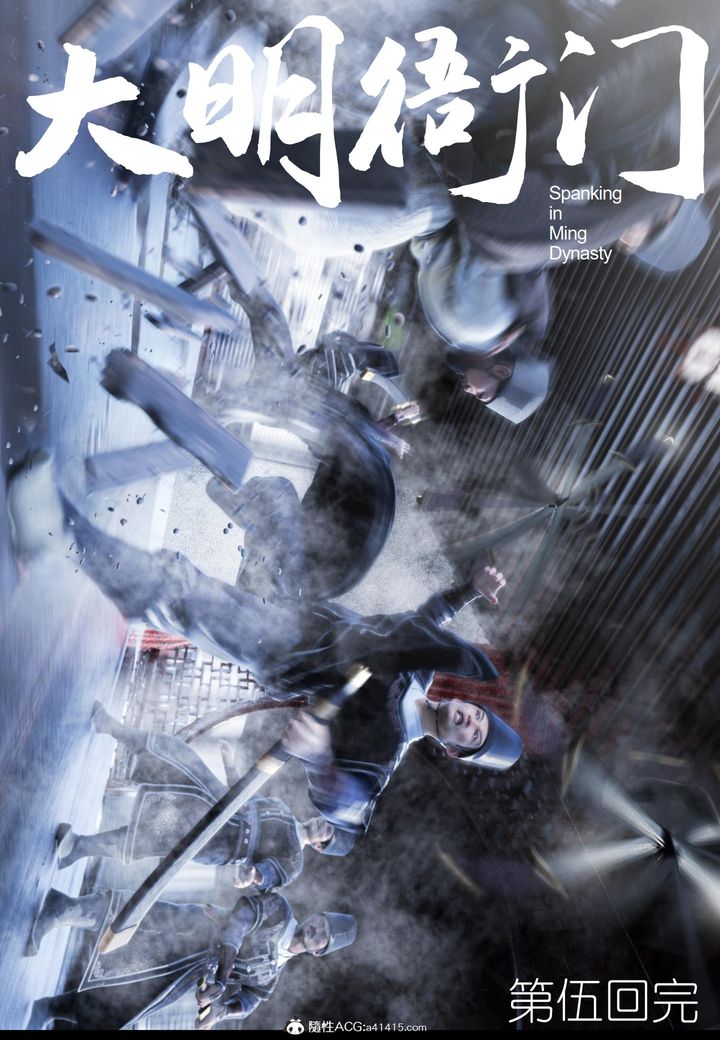 [3D]大明衙門第05話