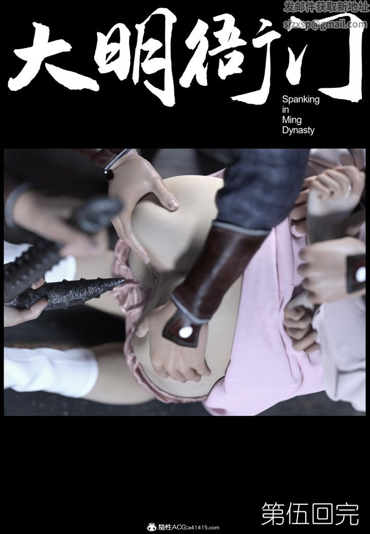 [3D]大明衙门第05话