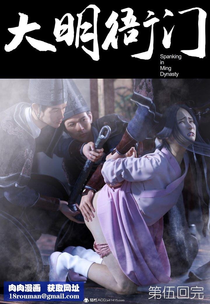 [3D]大明衙门第05话