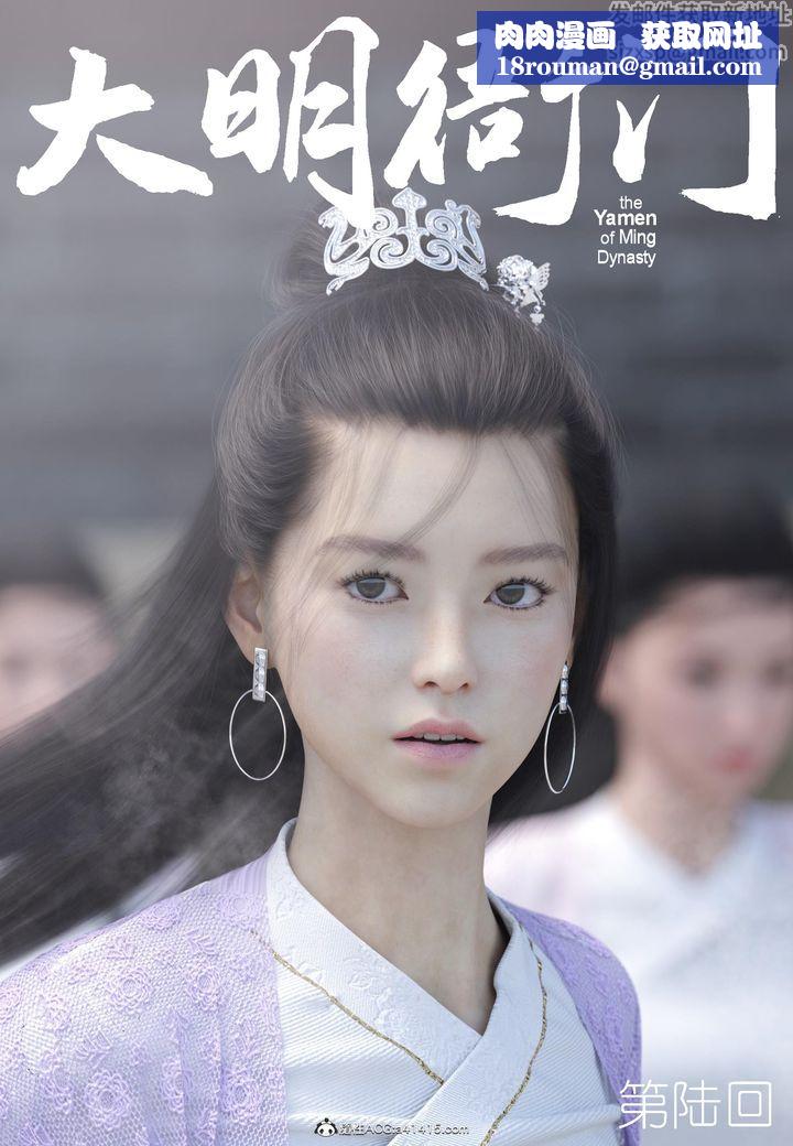 [3D]大明衙门第06话