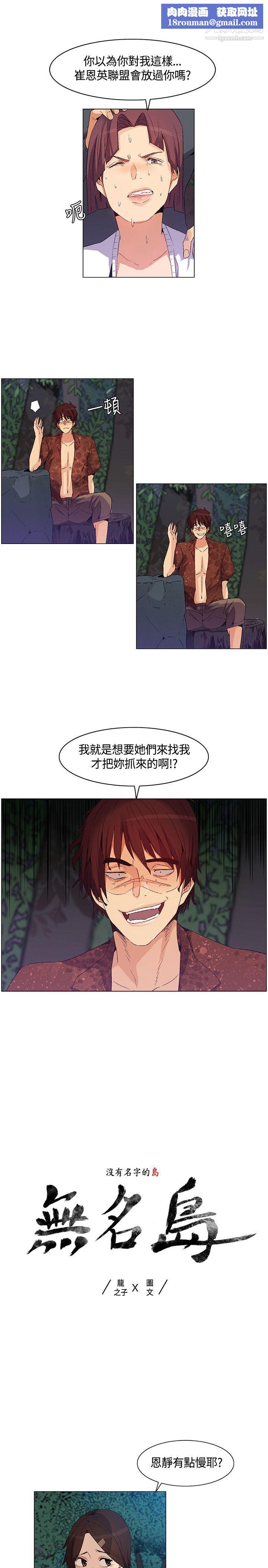 无名岛第29话