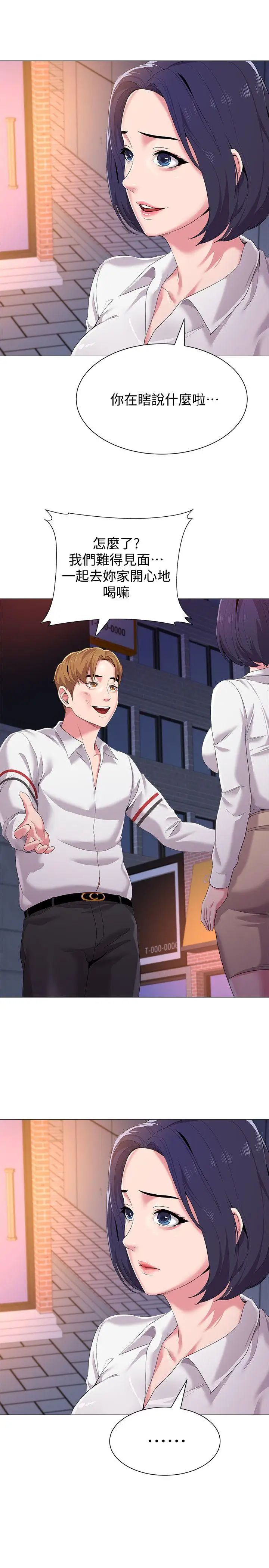 堕落教师[老师]第19话-打野炮挺爽的吧?