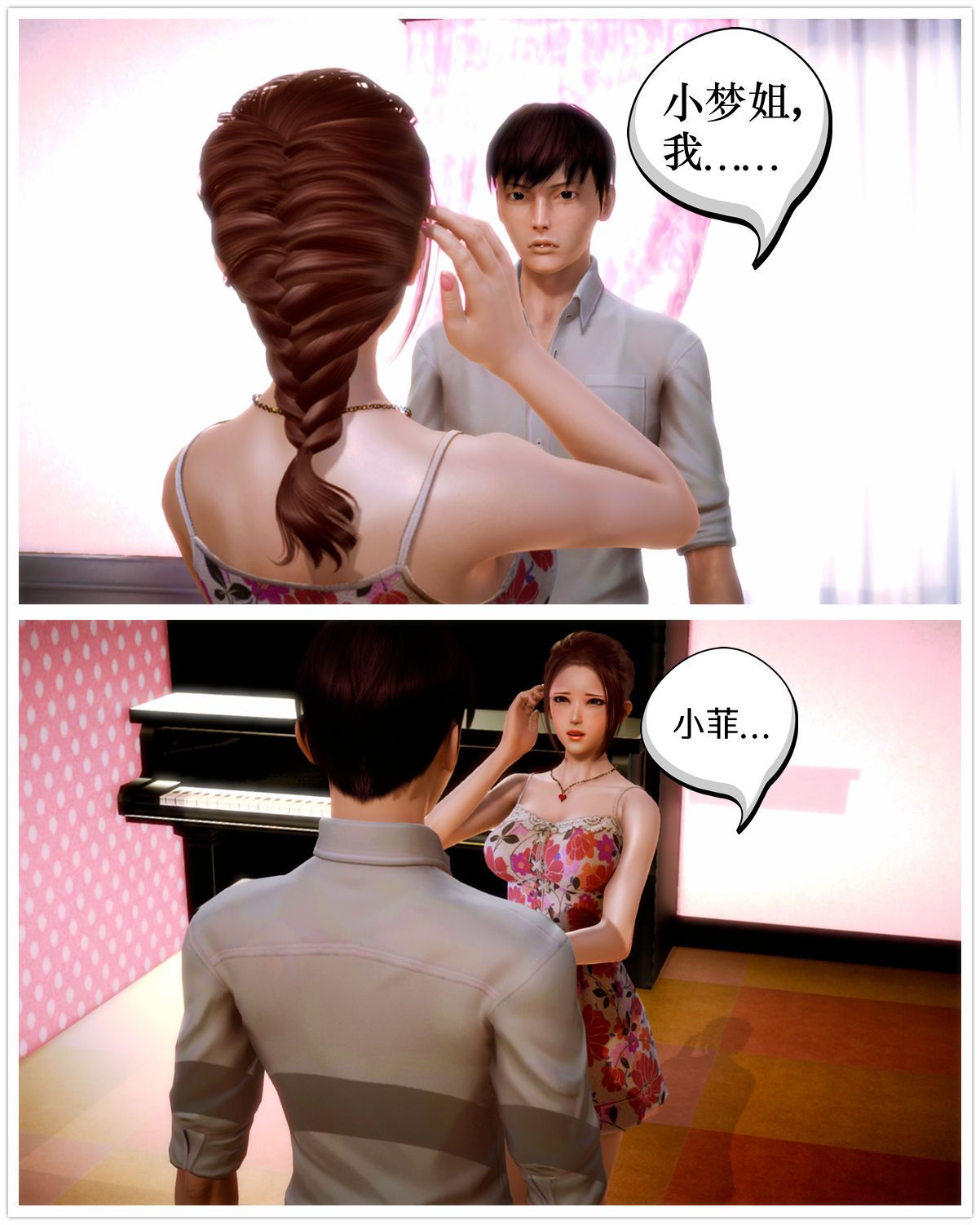 [3D]学院迷情第07话-最终话