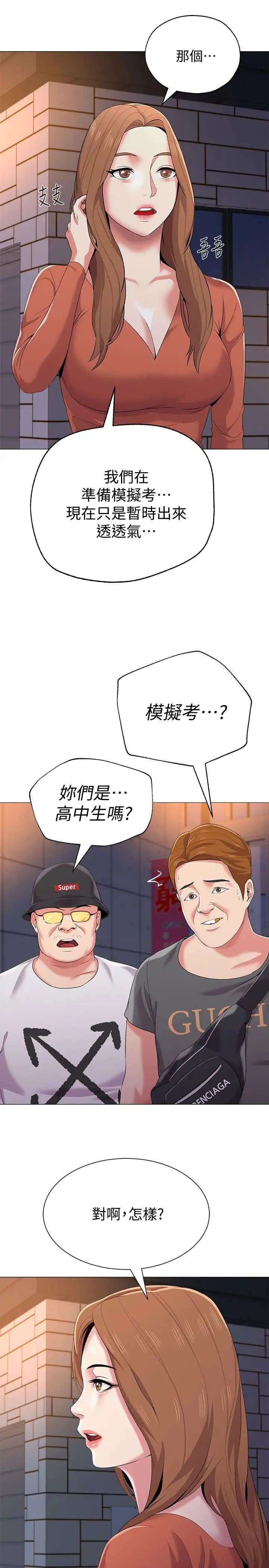 堕落教师[老师]第19话-打野炮挺爽的吧?