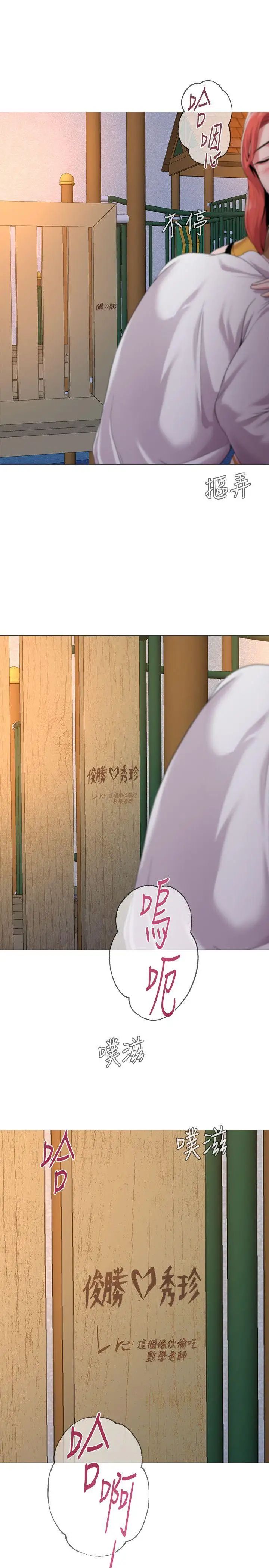 堕落教师[老师]第20话-宝英中了校长的计