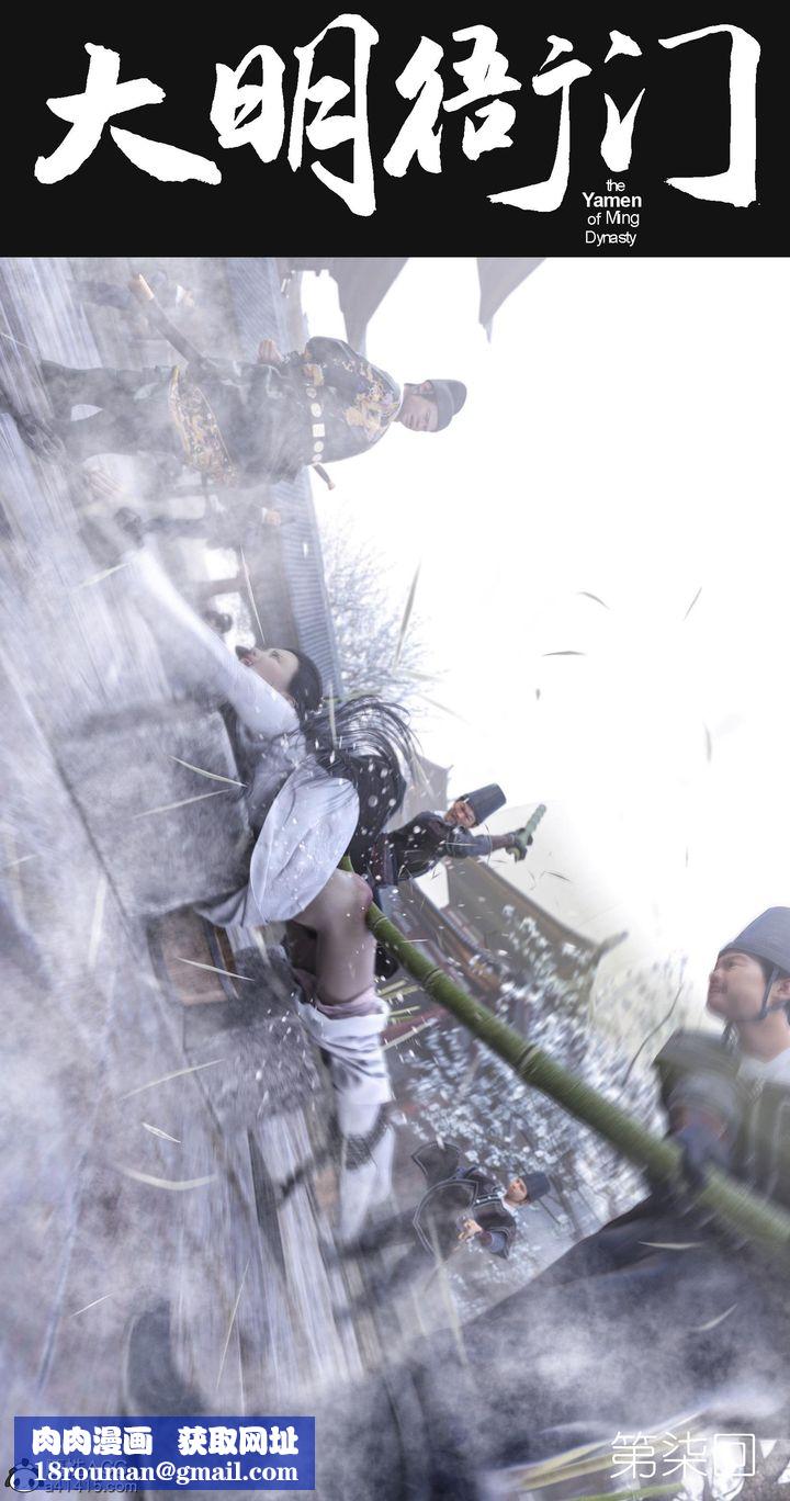 [3D]大明衙门第07话-最终话