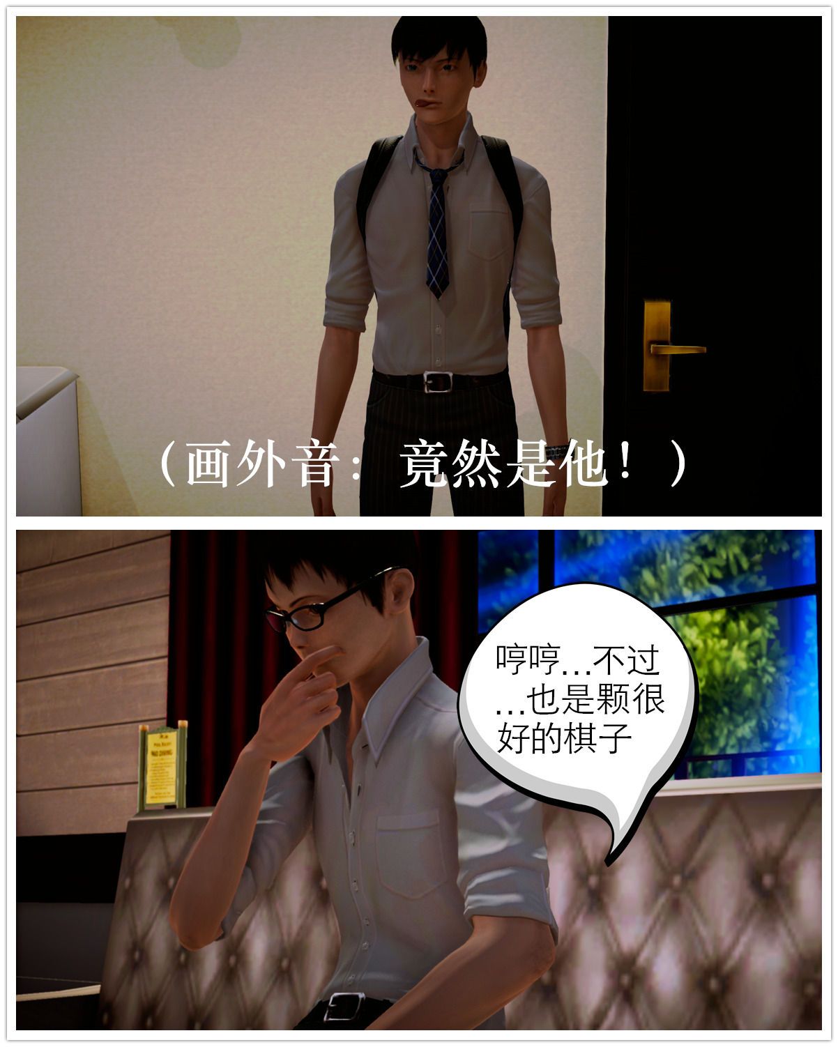 [3D]学院迷情第07话-最终话