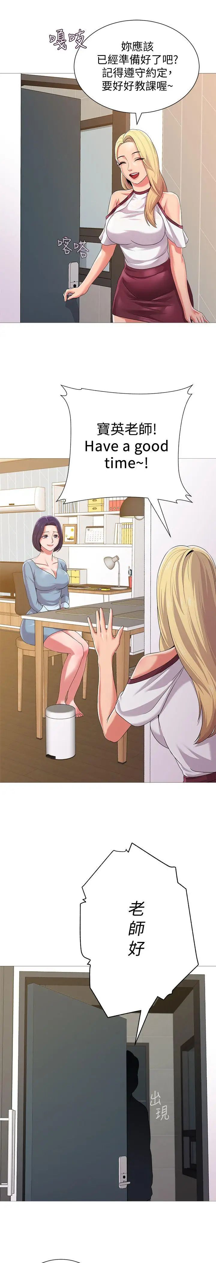 堕落教师[老师]第21话-总算能上宝英老师了
