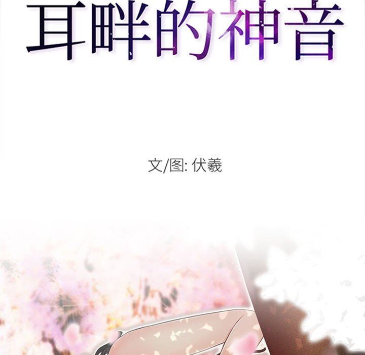 耳畔的神音第41話
