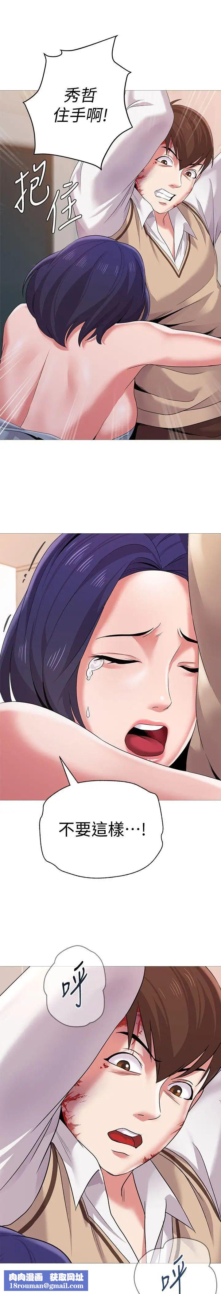 堕落教师[老师]第22话-秀哲突如其来的告白