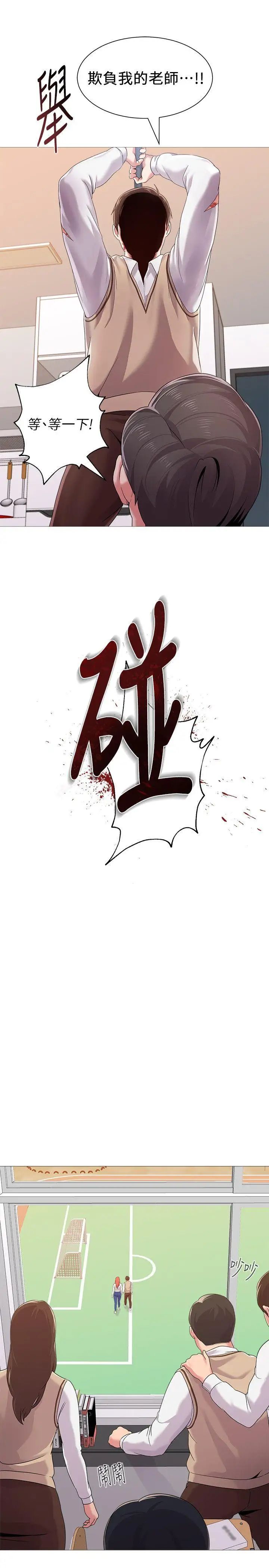 堕落教师[老师]第22话-秀哲突如其来的告白