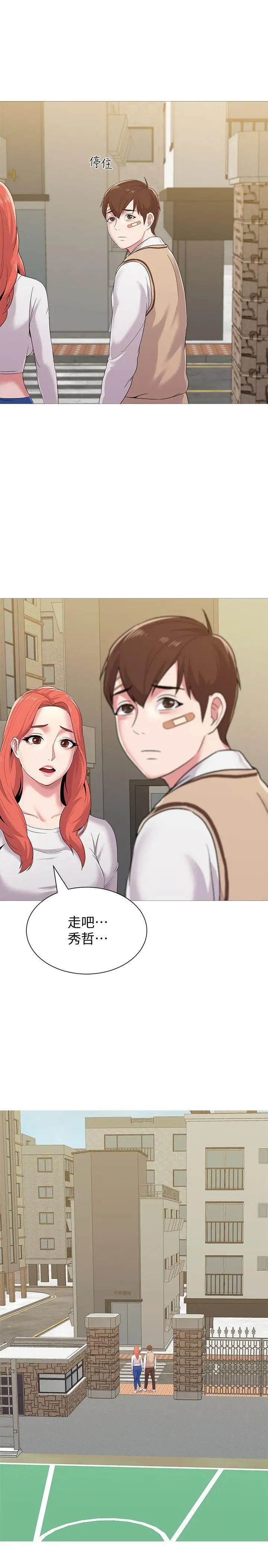 堕落教师[老师]第22话-秀哲突如其来的告白