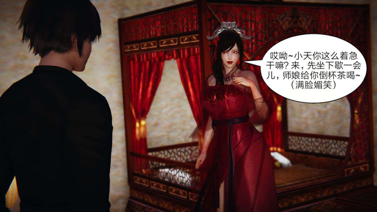 [3D]重製版妖色第03话