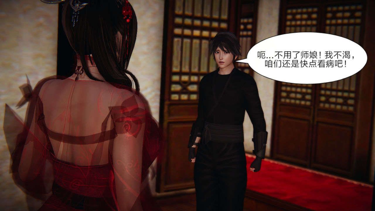 [3D]重製版妖色第03话