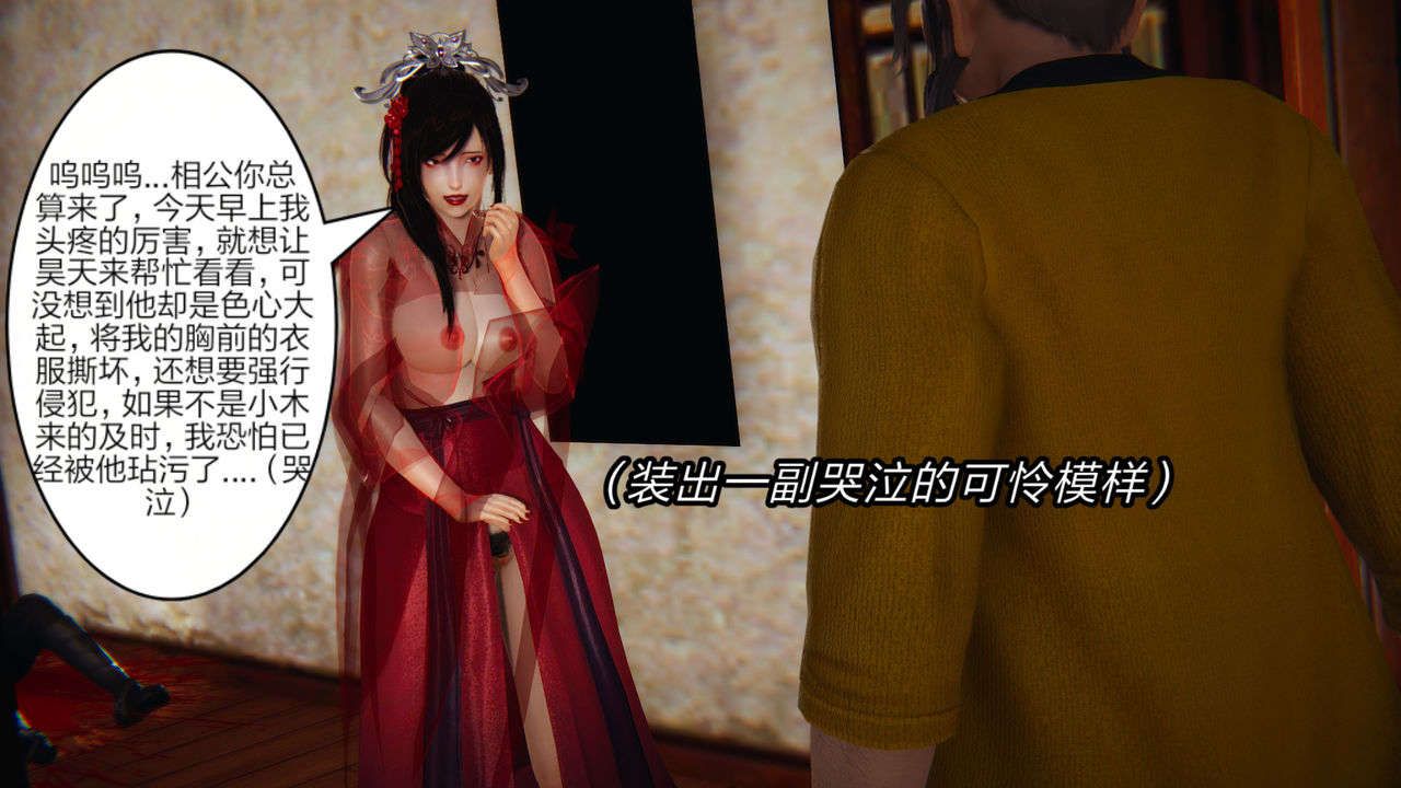 [3D]重製版妖色第04话