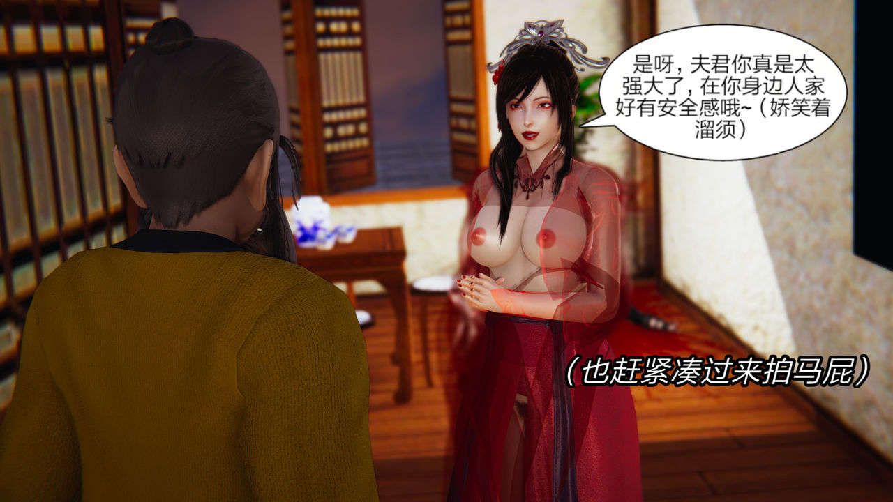 [3D]重製版妖色第05話