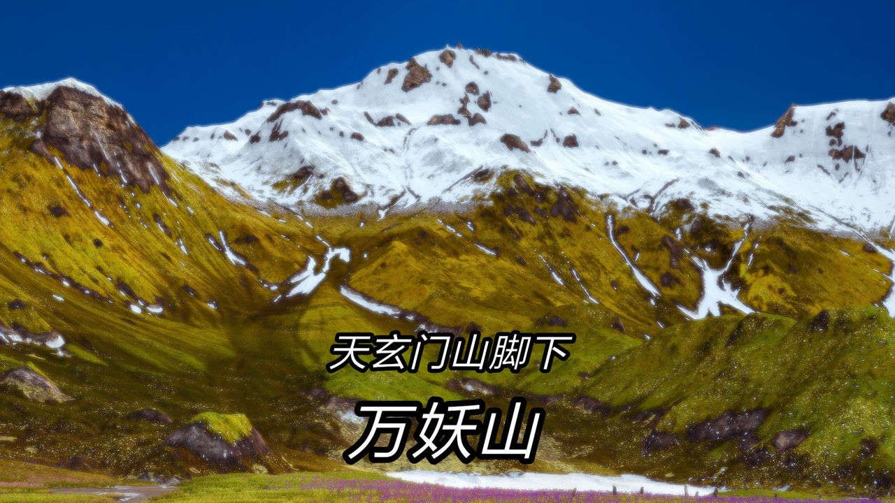 [3D]重製版妖色第05话