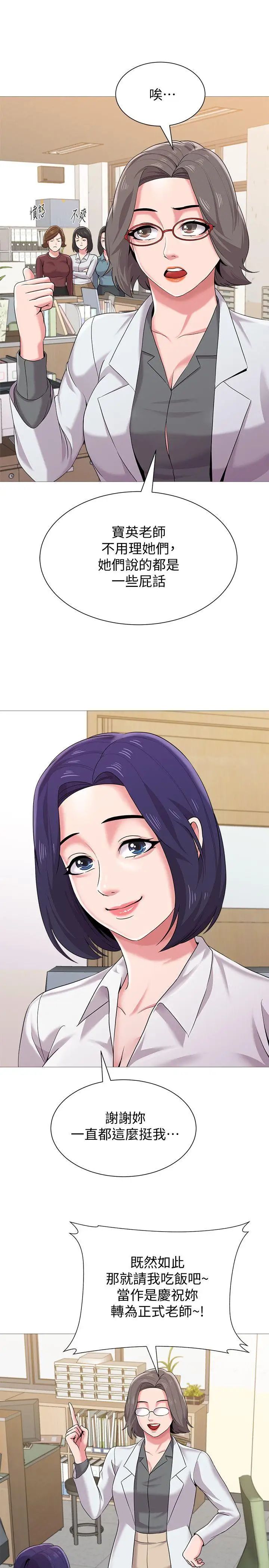 堕落教师[老师]第24话-被好久不见的女性朋友诱惑