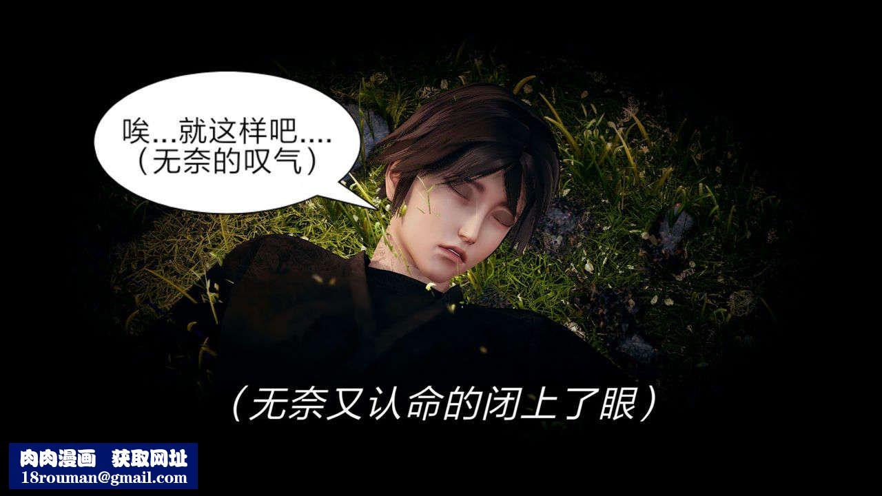 [3D]重製版妖色第05话