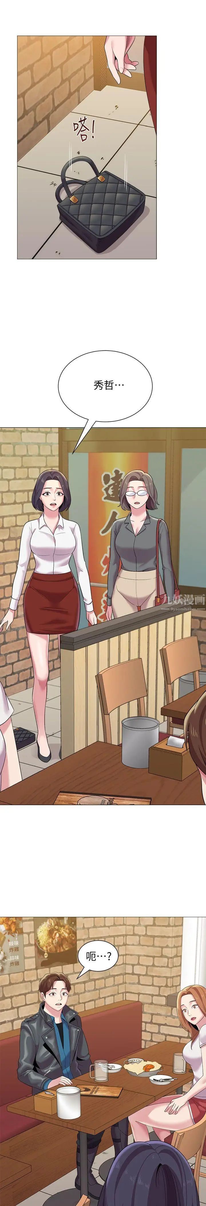 堕落教师[老师]第25话-想要得到秀哲的两个女人