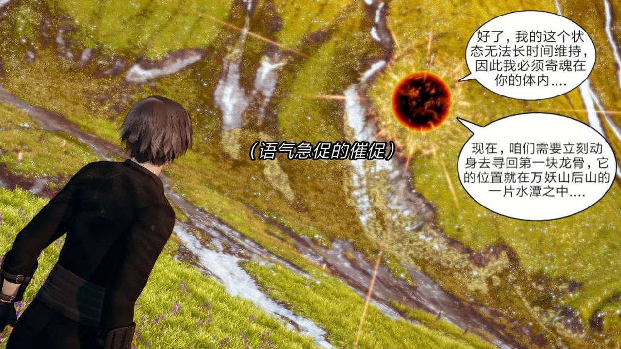 [3D]重製版妖色第06话