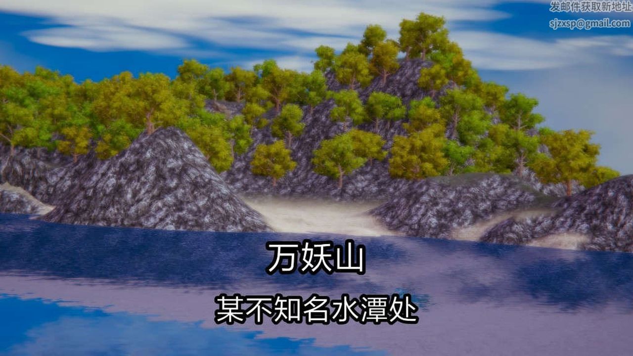 [3D]重製版妖色第06话