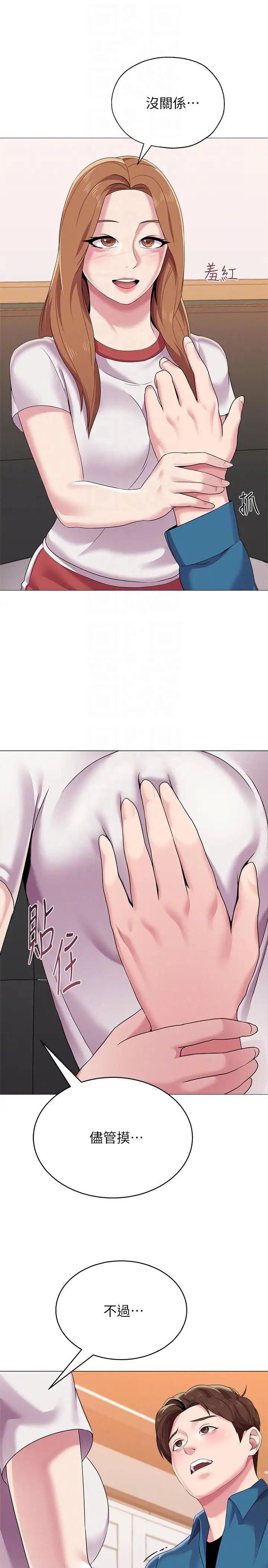 堕落教师[老师]第26话-脸红心跳的第一次