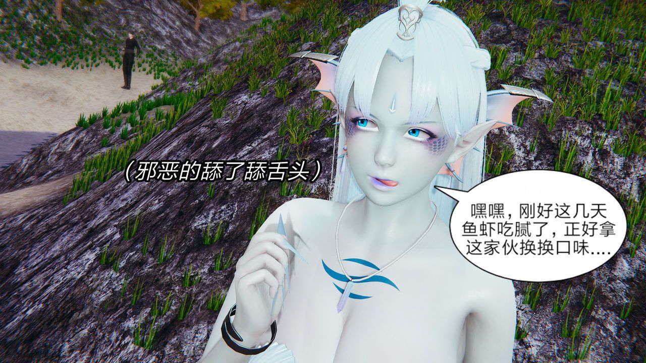 [3D]重製版妖色第06话