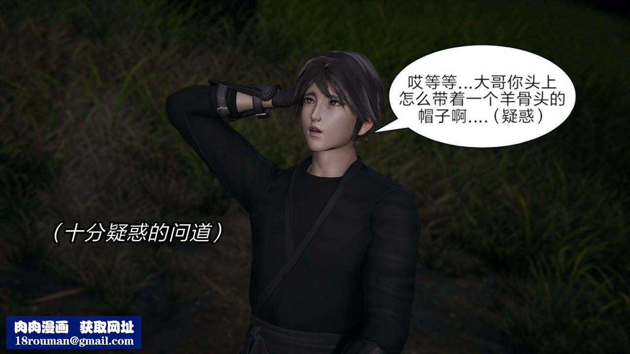 [3D]重製版妖色第08话