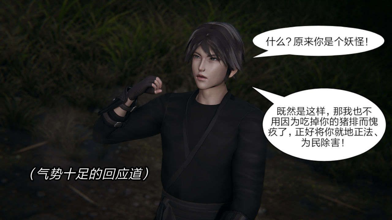 [3D]重製版妖色第08话