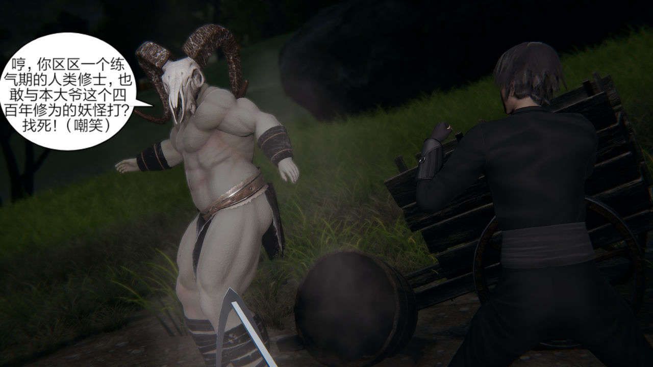 [3D]重製版妖色第08话